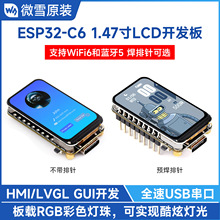 ΢ѩ ESP32-C6 1.47��LCD�������� WiFi 6/����5 ����RGB��ɫ����
