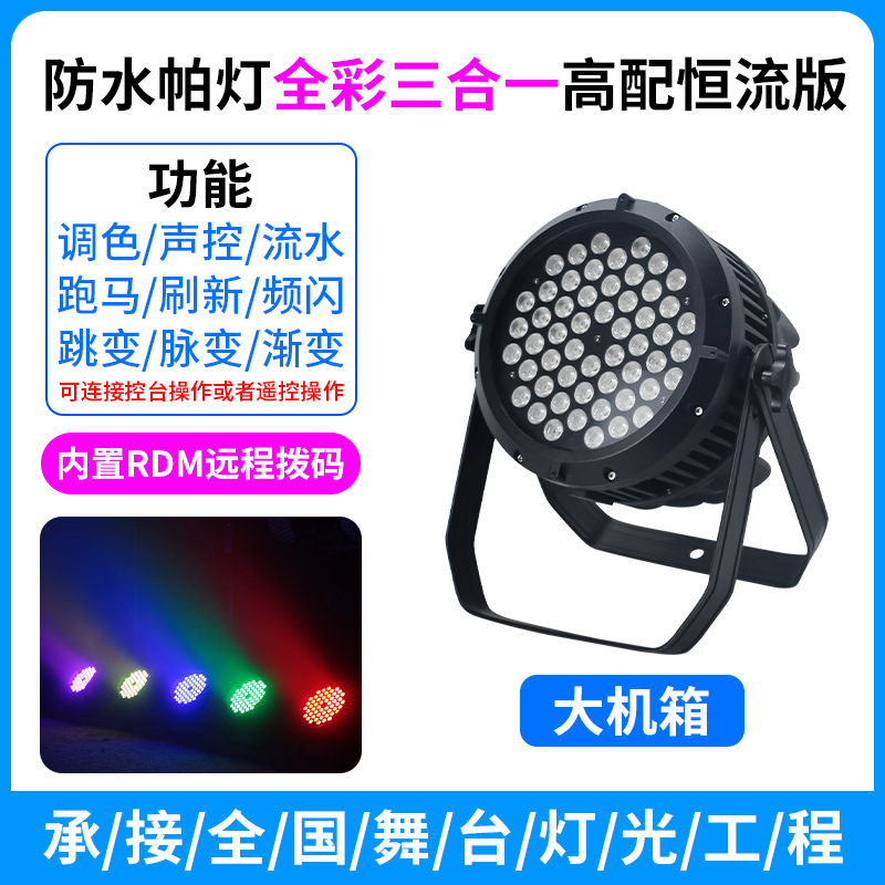 54 3W impermeable par luz LED a todo color de control remoto par luz bar ingeniería boda rendimiento teñido etapa Luz