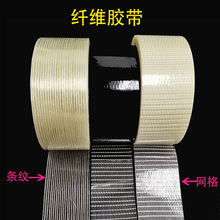 强力玻璃纤维单面胶条纹网格 黑色网格纤维胶十字网格抗拉伸重物