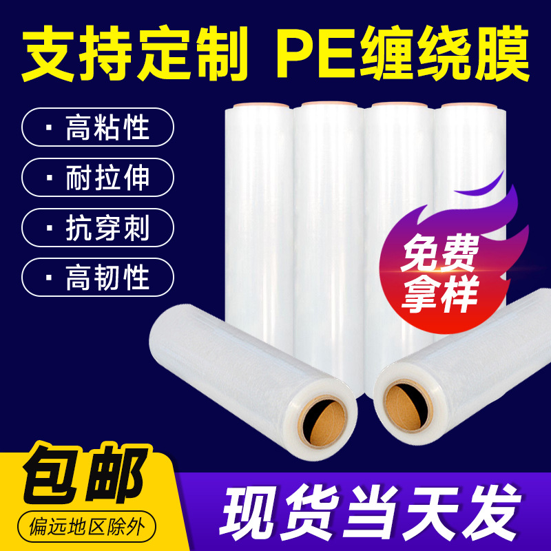 Película estirable de PE, embalaje de plástico transparente, película protectora, embalaje de máquina, película circundante de 50cm, película estirable de rollo grande para uso industrial