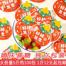 结婚喜糖QQ糖订婚满月伴手礼婚庆喜事糖果零食水果味软糖喜事必备