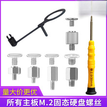 主板M2固态硬盘螺丝螺柱M.2卡扣固定笔记本适用华硕微星技嘉主板