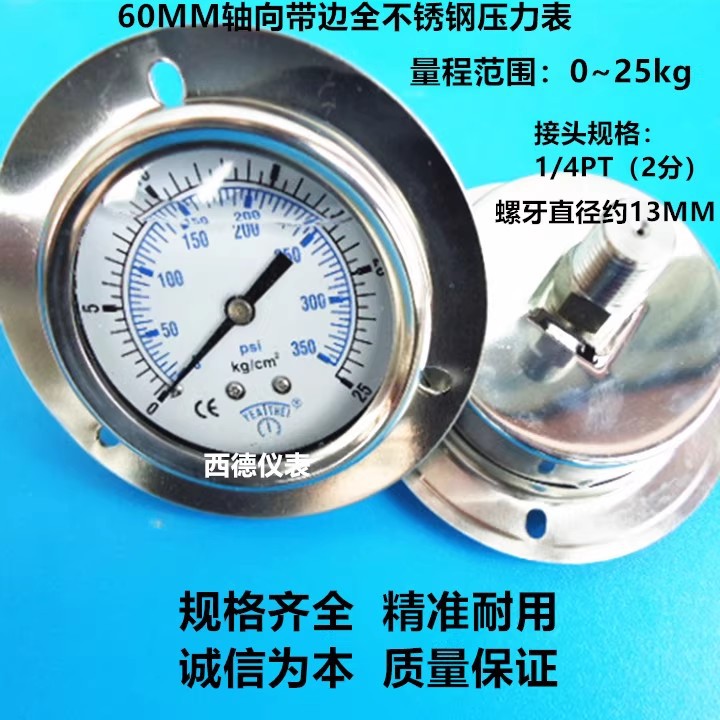 60MM轴向带边0－25KG全不锈钢压力表 耐高温全钢压力表