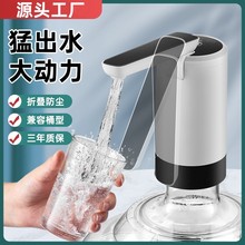 批发桶装水抽水器电动饮水机自动吸水压水器纯净矿泉水取水器折叠