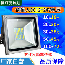 低压LED投光灯12V射灯户外泛光灯夜市地摊灯24V船用照明灯质保2年