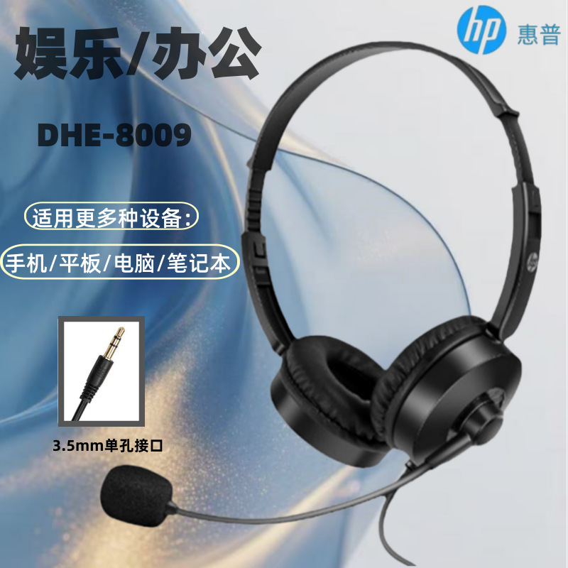 Hp Dhh-8009 Single-Port 3.5 Four-Pole Platform Mobile Phone and Laptop Headset Hp Wired Four-Pole Headphones Hp Dhh-8009 Single-Port 3.5 Four-Pole Platform Mobile Phone and Laptop Headset Hp Wired Four-Pole Headphones