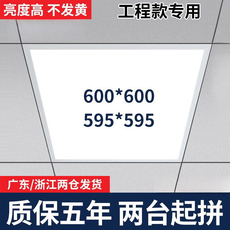 集成吊顶灯6x6led平板灯595x595硅钙铝石膏板中性光