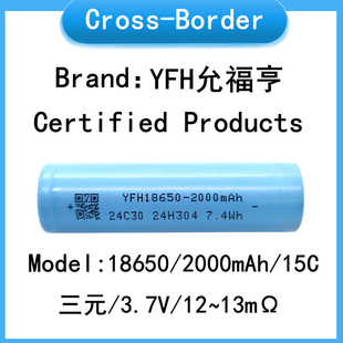 15C���� 18650�늳� YFH�ʸ���2000mah 늄ӹ��� 늄�܇�����Դ