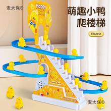 滑滑梯電動軌道車樓梯兒童抖音同款小鴨子小黃鴨玩具自動爬麥太保
