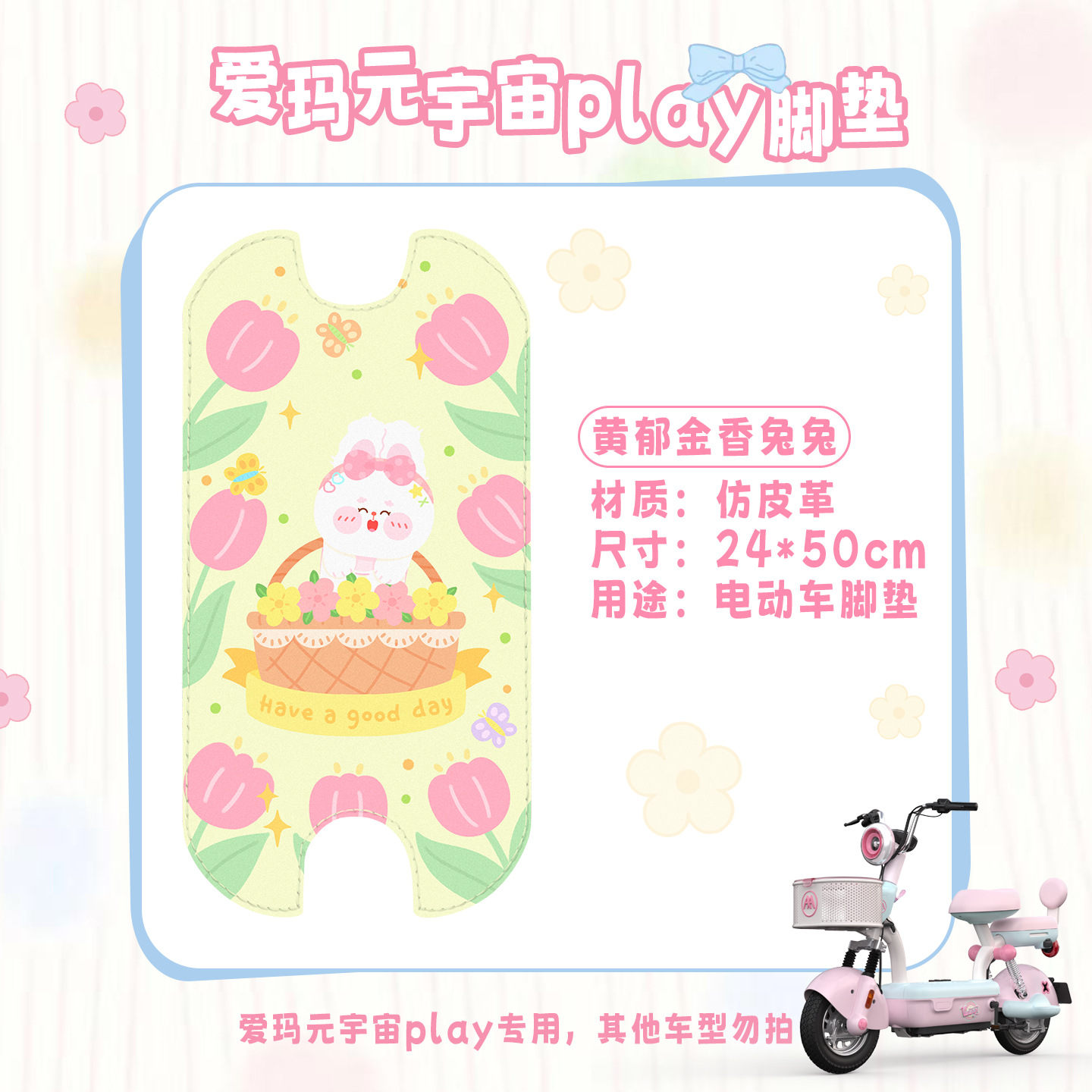 Emma Metaverse Play Electric Vehicle Foot Mats Waterproof Anti-Slip Imitation Leather Sun Protection Foot Mats Modified Decoration