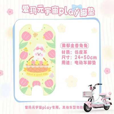 Electric Vehicle Foot Mats Waterproof: Electric vehicle foot mat - green-tulip-cake-bunny