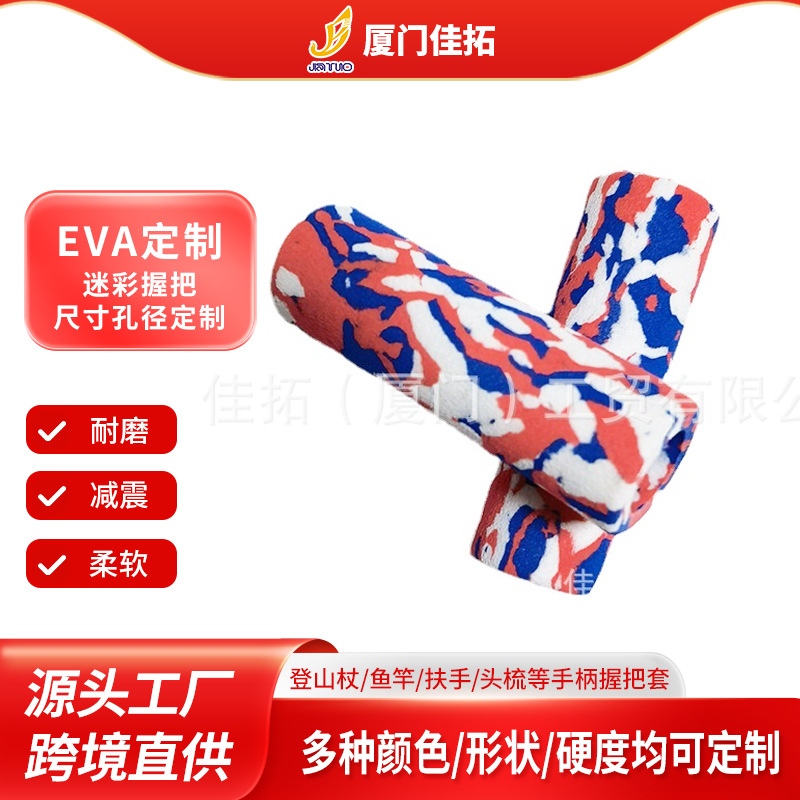 迷彩纹多色eva握把研磨成型软体弹力空心迷彩套管eva手柄保护套