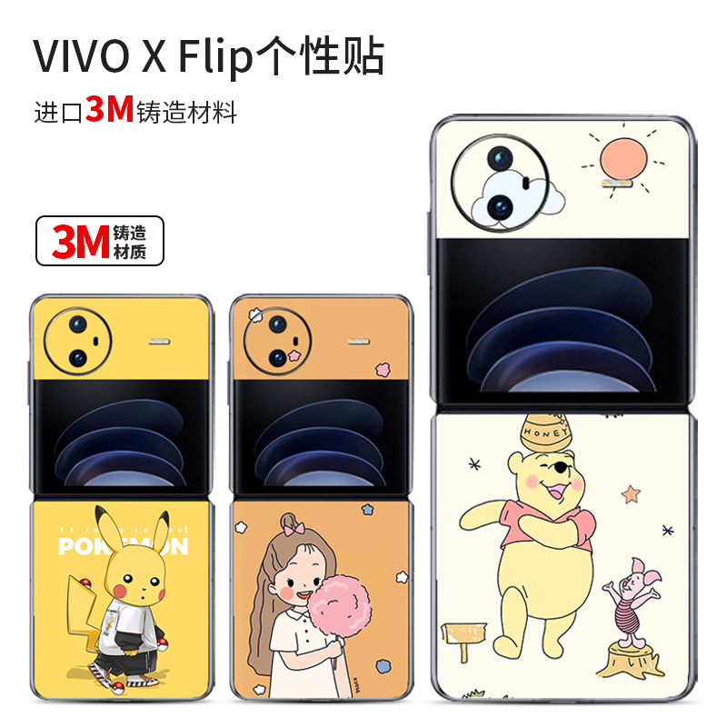适用vivo x flip背膜后背贴手机贴纸彩膜折叠屏保护后膜卡通可爱
