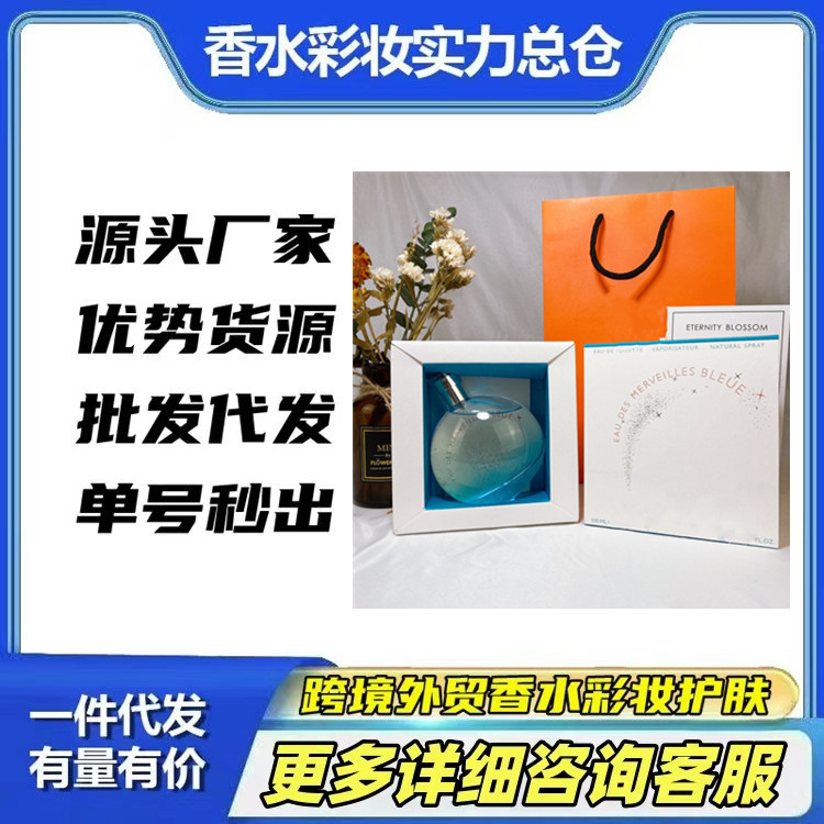 跨境外贸大牌香水橘彩星光100ml蓝彩星光一件代发批发