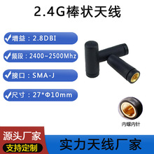 2.4G���������ȫ���쾀SMA�����쾀���������W�����쾀