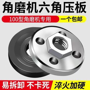 100 Model Angle Grinder Hexagon Screw Press Plate Cutting Machine Accessories Daquan Universal Nut Grinder Upper and Lower Cover
