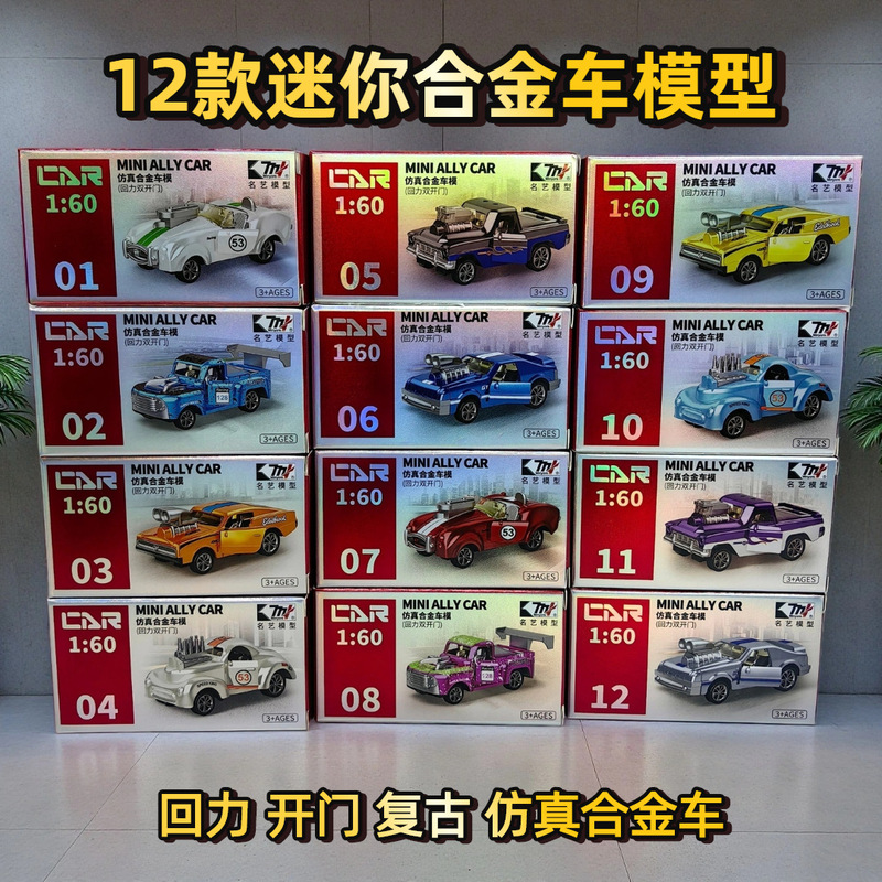 网红仿真合金车模型摆件盲盒男孩益智小学生玩具娃娃机小礼品奖励|undefined