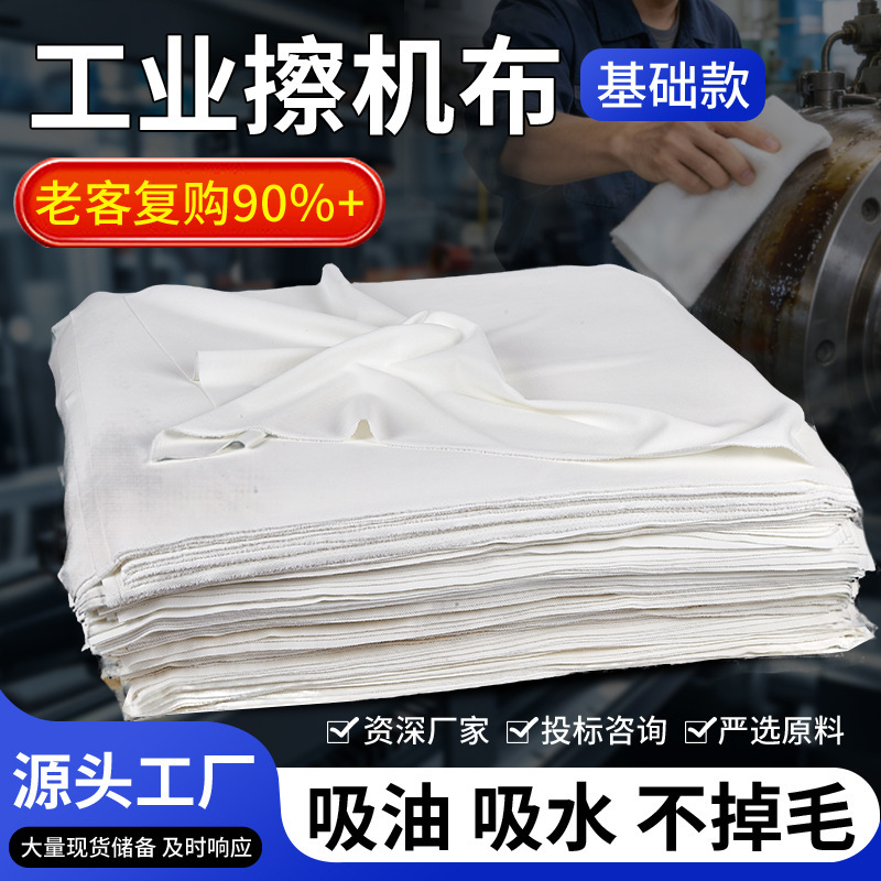 Wholesale Large Pieces of White Rag by the Pound, Oil-Absorbing, Water-Absorbing, Lint-Free, Dust-Free Cleaning Cloth, Polyester-Cotton Industrial Machine Wiping Cloth