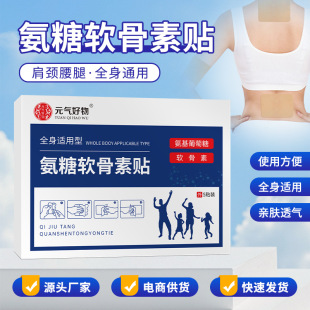 Yuanqi Haowu Glucosamine Chondroitin Patch for Neck, Shoulder, Waist, Legs and Knees, Whole Body General Moxibustion Patch, Joint Patch, Bone Penetrating Patch