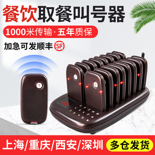 Wireless meal pick-up device restaurant meal pick-up caller meal call device queuing meal pick-up Caller 1-16 suit