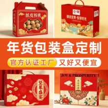 马年春节年货礼盒定制坚果礼盒卤味零食彩盒伴手礼包装空盒定制