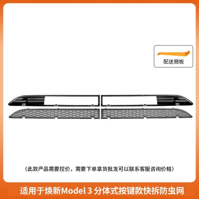 Automobile anti-insect net Net Rejuvenation New Model3/Y - renewal-3-insect-proof-net-button-quick-release-split-type-4-piece-set-not-suitable-after-october-25