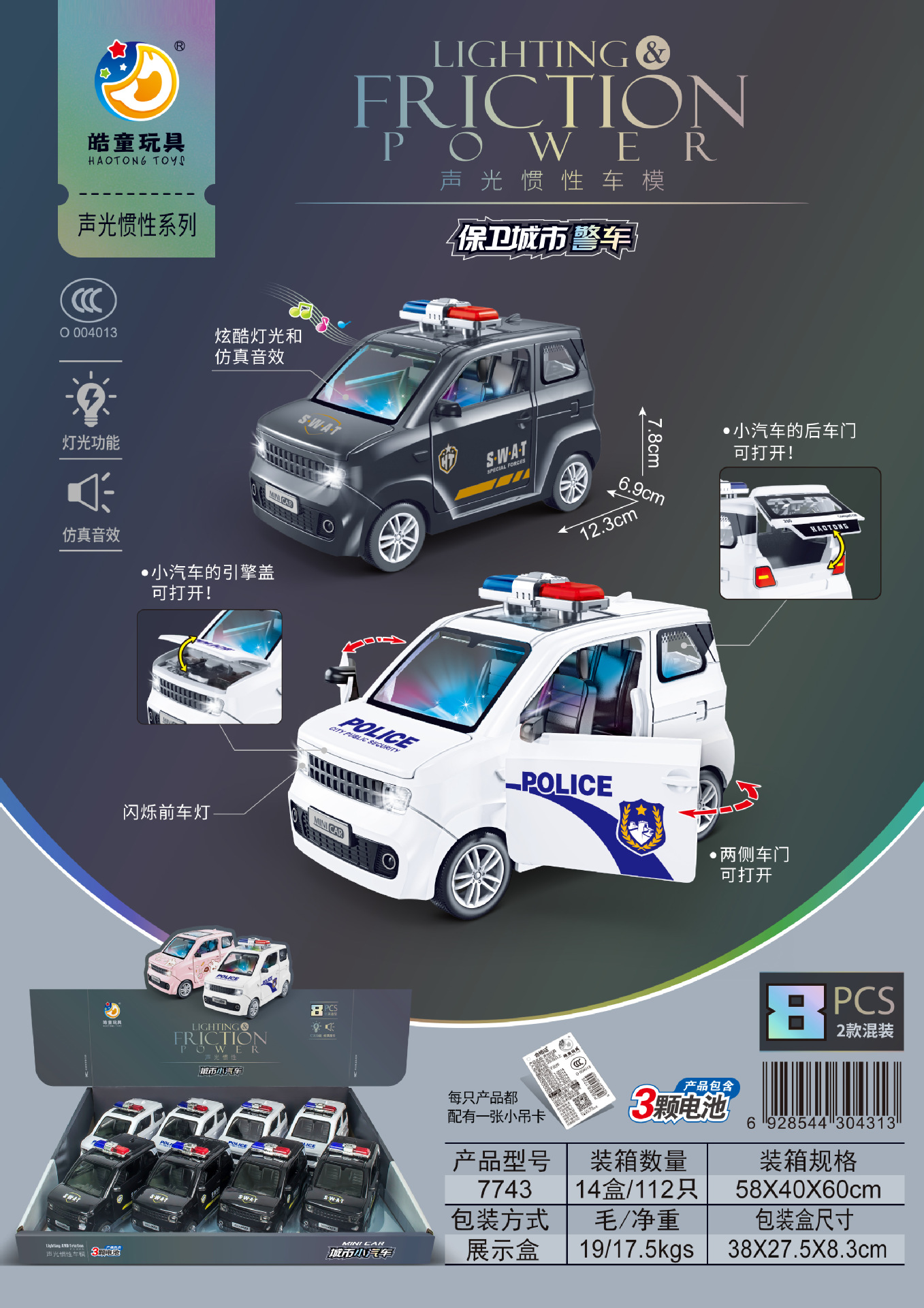 尼楽小隊長皓童音光慣性オートバイ工事車パトカーバス少年玩具車卸売り