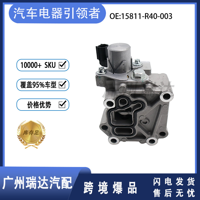 Aplicable a la válvula solenoide de caja de cambios de automóviles de Honda 15811-R40 - 003