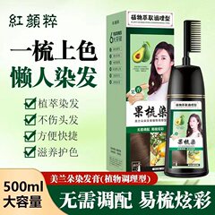 紅顔粋植物抽出調理型染毛剤一櫛色植物処方一櫛黒蓋白髪卸売り