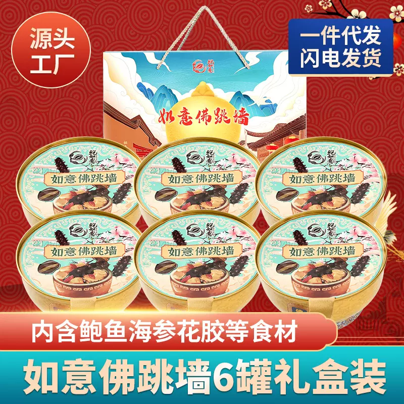 鲍如意佛跳墙6碗礼盒装佛跳墙包邮一件代发 加热即食佛跳墙批发