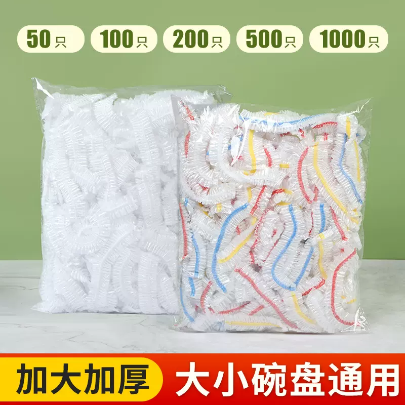 透明组合款PE级松紧款碗罩碗盖保鲜膜套防蝇虫冰箱剩菜一次性家用