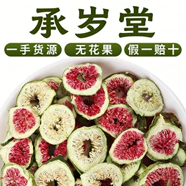 花果茶;代用/养生茶;非处方滋补膏