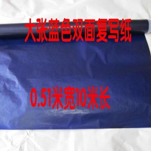 Double-Sided Thin Blue Carbon Paper Roll Carbon Paper Engineering Copy Paper Tracing Engraving Clothing Cloth Large Size