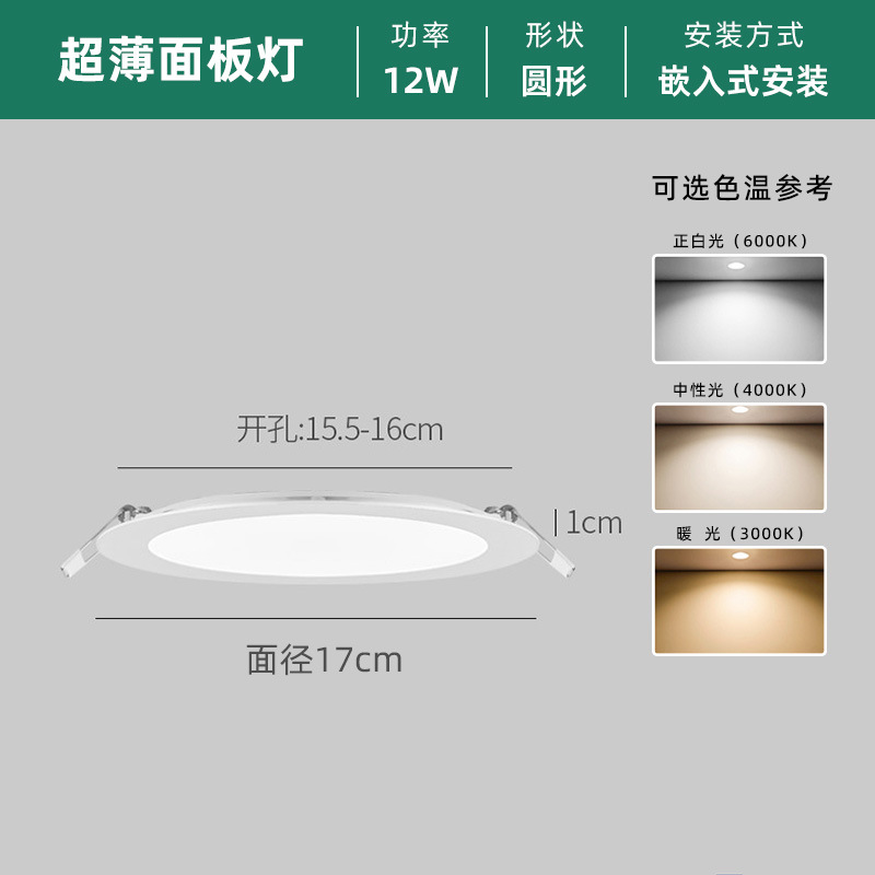 LED lámpara de panel ultra delgada 1cm sala de estar cocina oficina incrustada redonda cuadrada lámpara de panel downlight lámpara de agujero