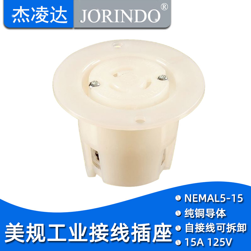 NEMA 防松适用于美国美规医疗电子设备发动机插座 NEMA L5-15