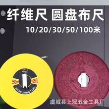 纤维尺圆盘尺手摇卷尺麻布尺10/20/30/50/100米量地专用布尺皮尺