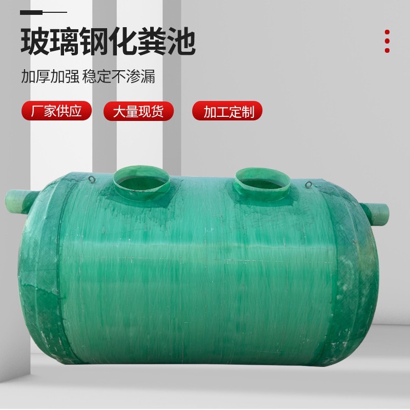 1.5立方三格玻璃钢化粪池新农村旱厕改造一体成型隔油池生产厂家