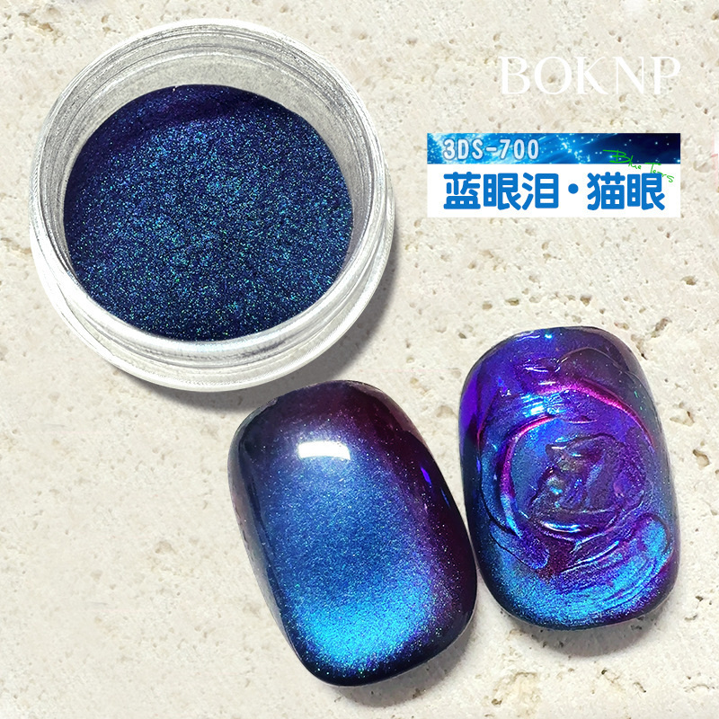 铂美新品爆款蓝眼泪强磁猫眼磁粉变色龙猫眼磁粉原材料0.2g|undefined