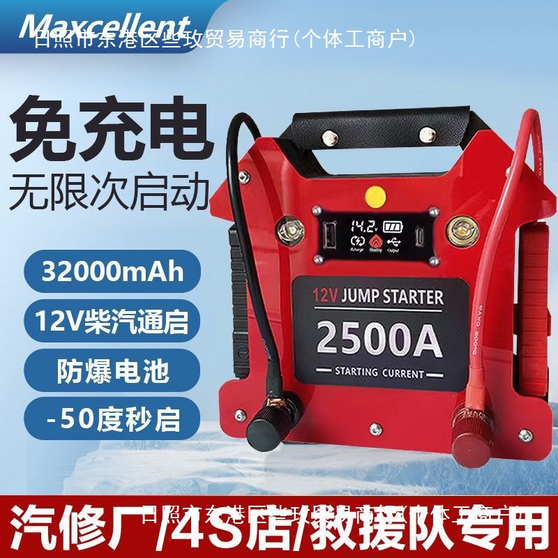 汽车大容量搭电宝反向充电应急启动电源12v紧急强启电源打火