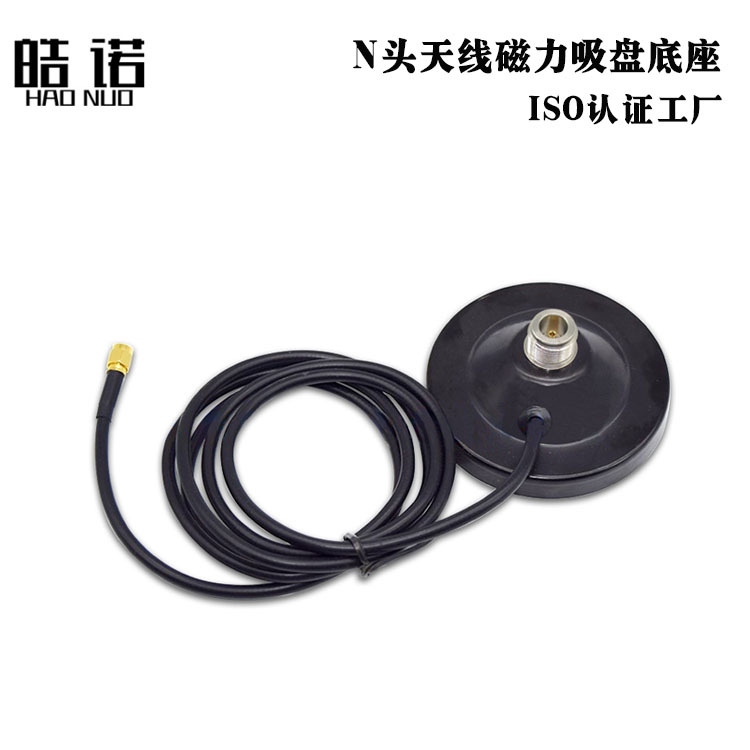 N母头吸盘强磁底座 玻璃钢防水天线底座SMA接口