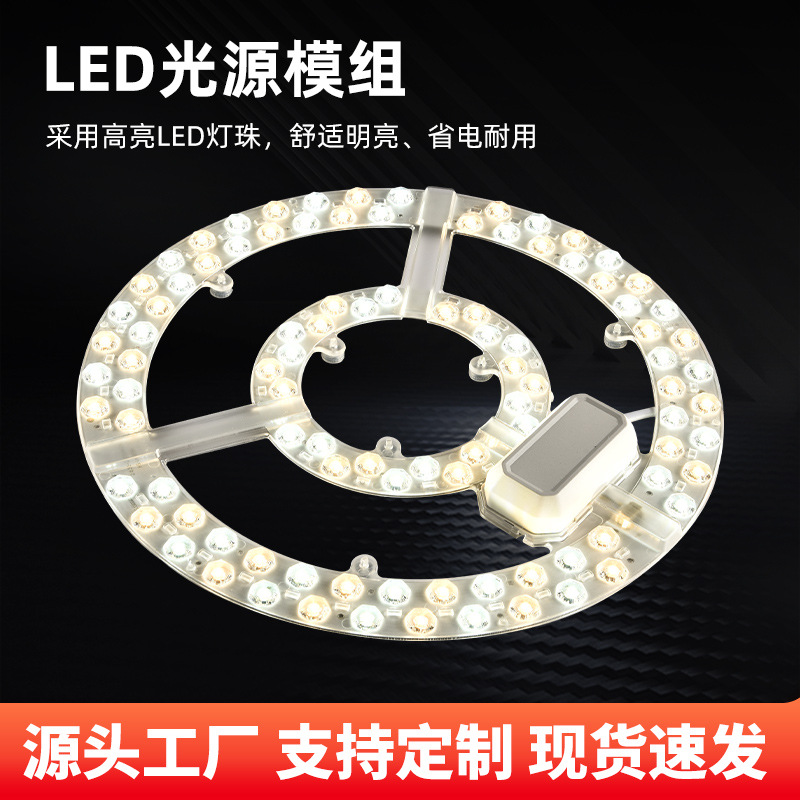 led吸顶灯灯芯圆形改造灯板白光暖光三色环形节能灯光源模组