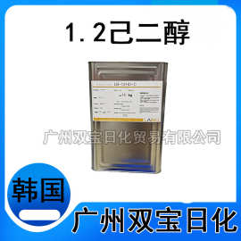 优势供应 韩国多美 1.2己二醇 无色无味防腐剂 化妆品原料 1kg起