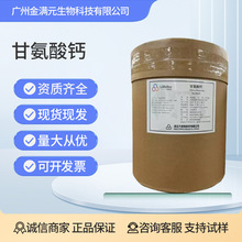 �ʰ����}���S�ذ����������} ʳƷ���I�B������Calcium glycinate