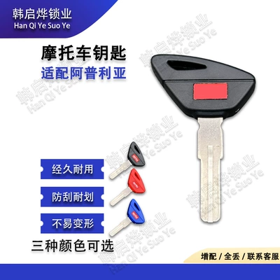 Suitable for Aprilia 1000 Rsv4 Rs125 Gpr150 Motorcycle Key Blanks That Can Be Equipped with Chip Accessories (Motorcycle Key)
