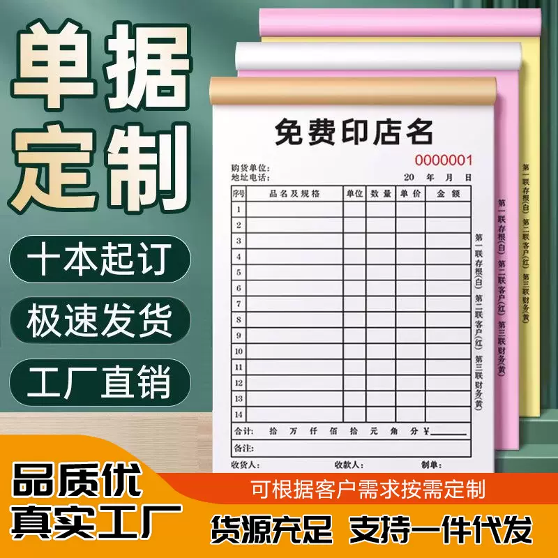 定制定做收据定制送货单二联三联订制销售单出入库单印刷定制定做