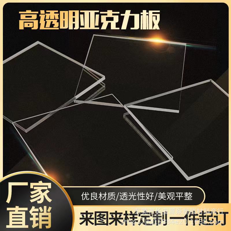 高透明亚克力板片材1-50mm有机玻璃管棒材板激光切割打孔折弯热弯