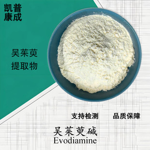 �������|98% Evodiamine 518-17-2 ��������ȡ�� �F؛�ɼĘ�