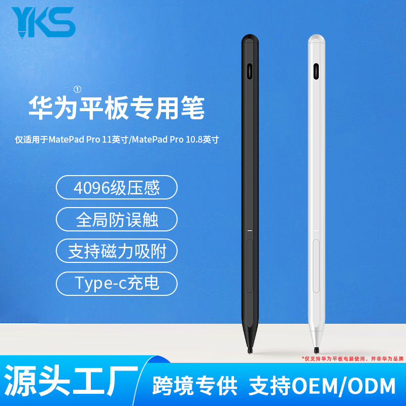 customized apply Huawei matepad pro10.8/11 Flat Stylus The two generation touch by mistake Stylus