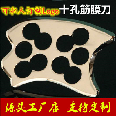 医用级康复医疗不锈钢十孔筋膜刀深层修复软组织松懈按摩器刮痧板|ms