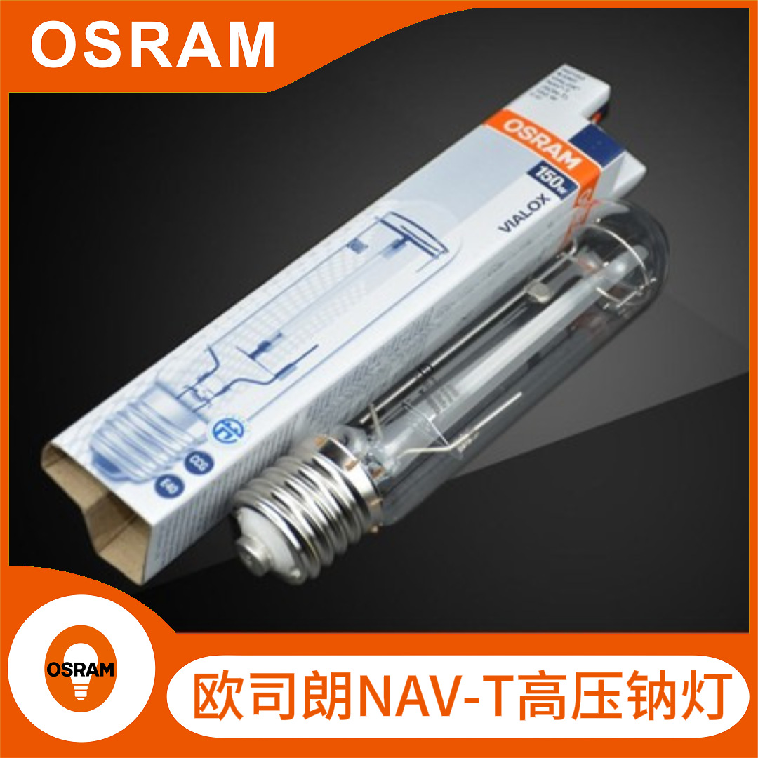 오스람 오스람 금속 할로겐 램프 NAV-T70W100W150W250W400NAV-T 고압 나트륨 램프 튜브 전구